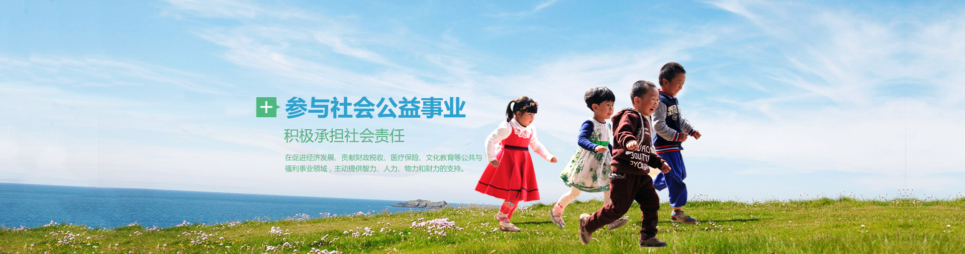 参与社会公益事业